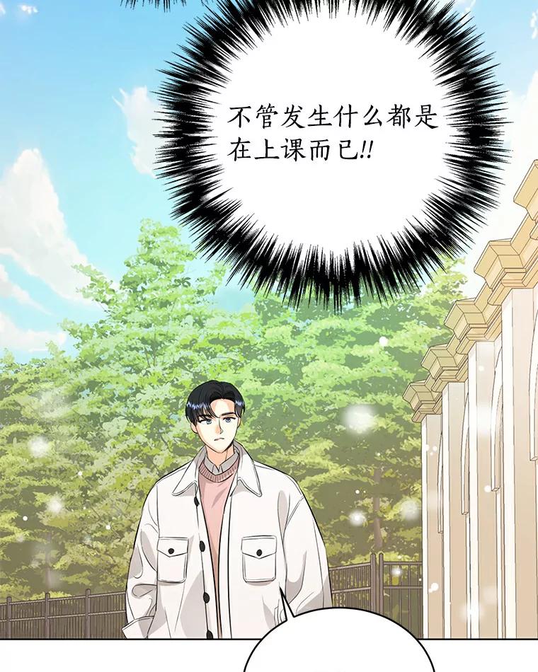 《与宿敌共眠》19.他不会是喜欢我吧 第102页