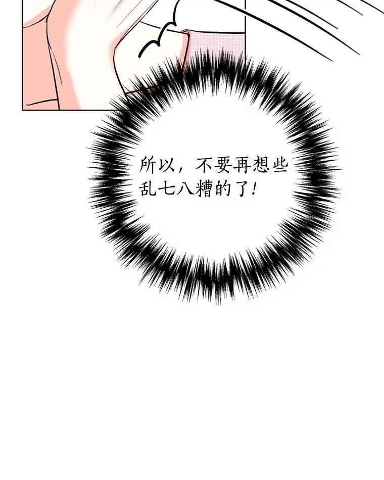 《与宿敌共眠》19.他不会是喜欢我吧 第104页
