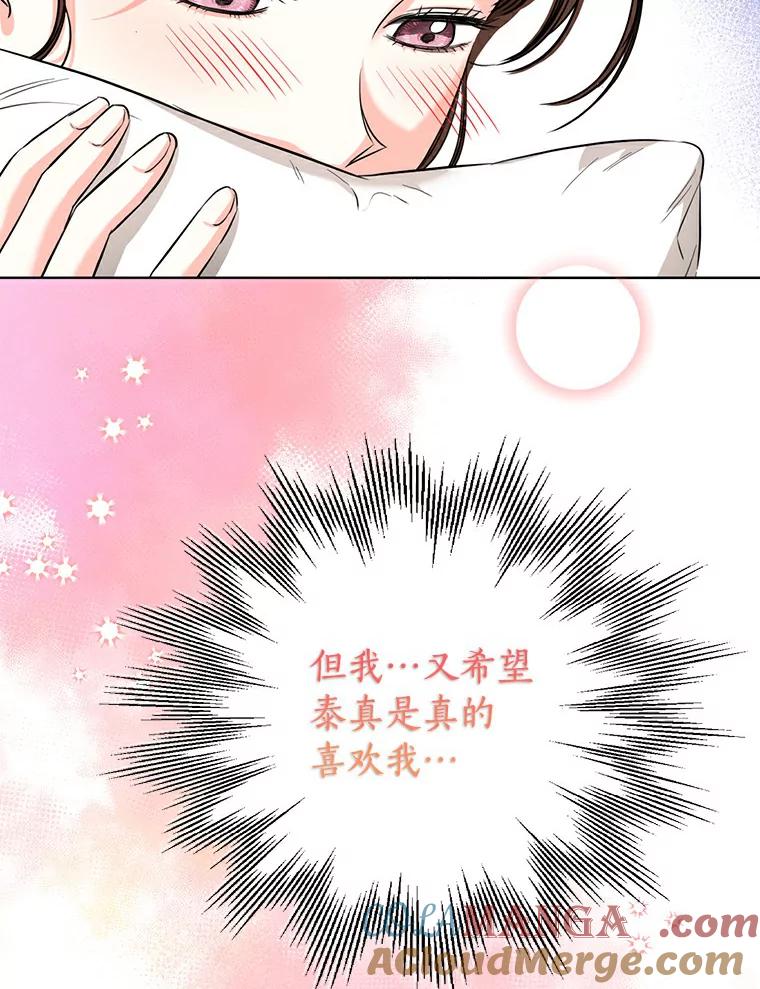 《与宿敌共眠》19.他不会是喜欢我吧 第85页