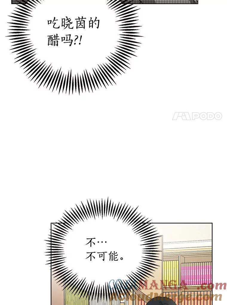 《与宿敌共眠》19.他不会是喜欢我吧 第57页