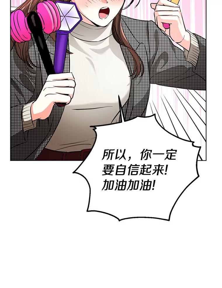 《与宿敌共眠》19.他不会是喜欢我吧 第30页