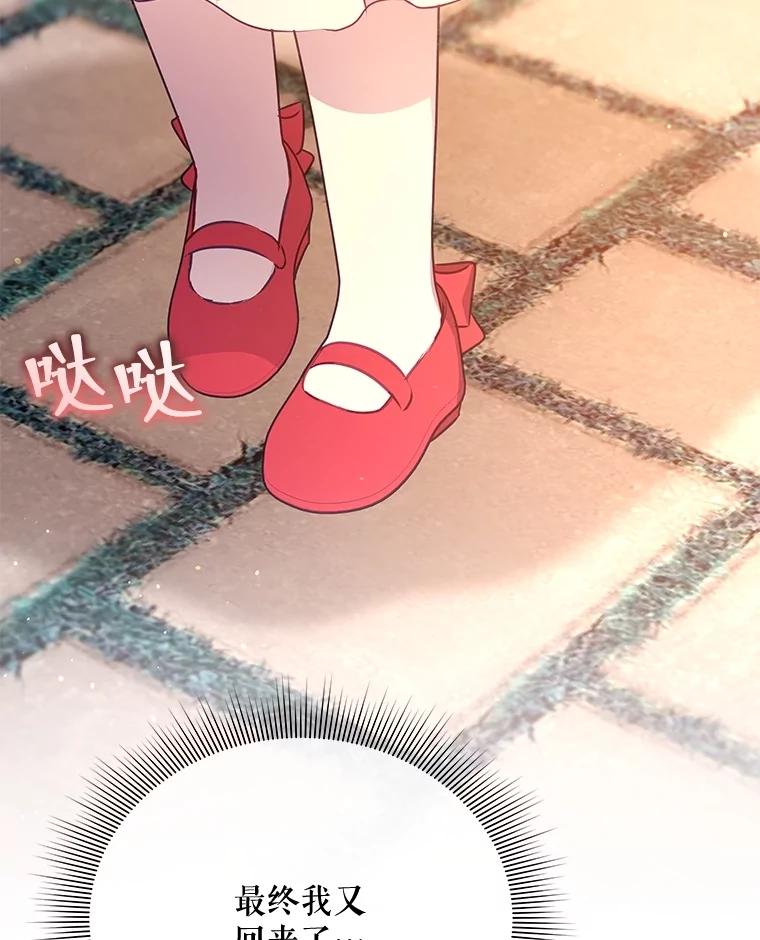 《小不点圣女大人》18.布卡终于说话 第87页