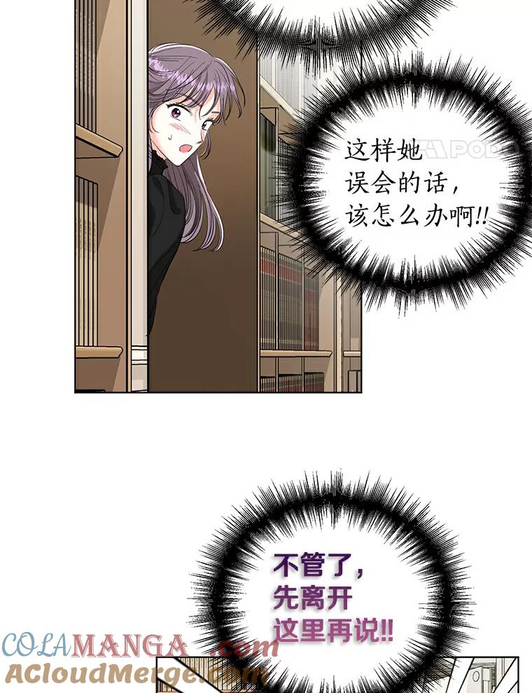 《与宿敌共眠》19.他不会是喜欢我吧 第41页