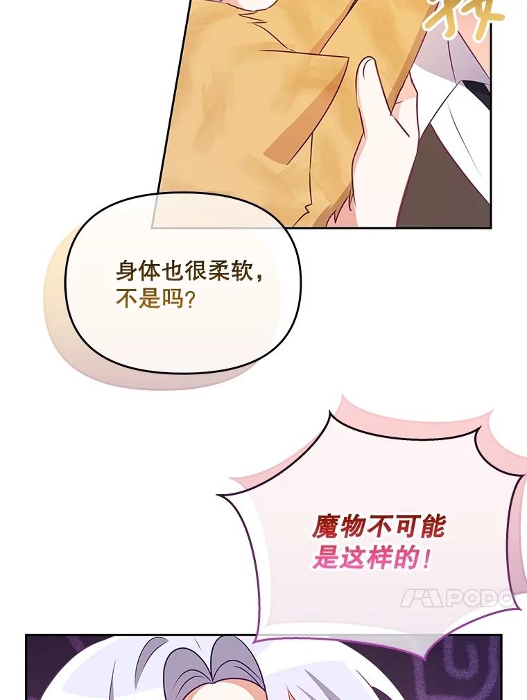 《小不点圣女大人》18.布卡终于说话 第36页