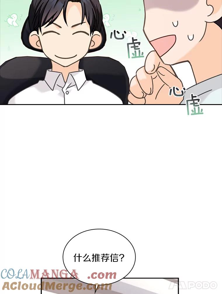 《爱情，进行时》18.推荐信 第17页