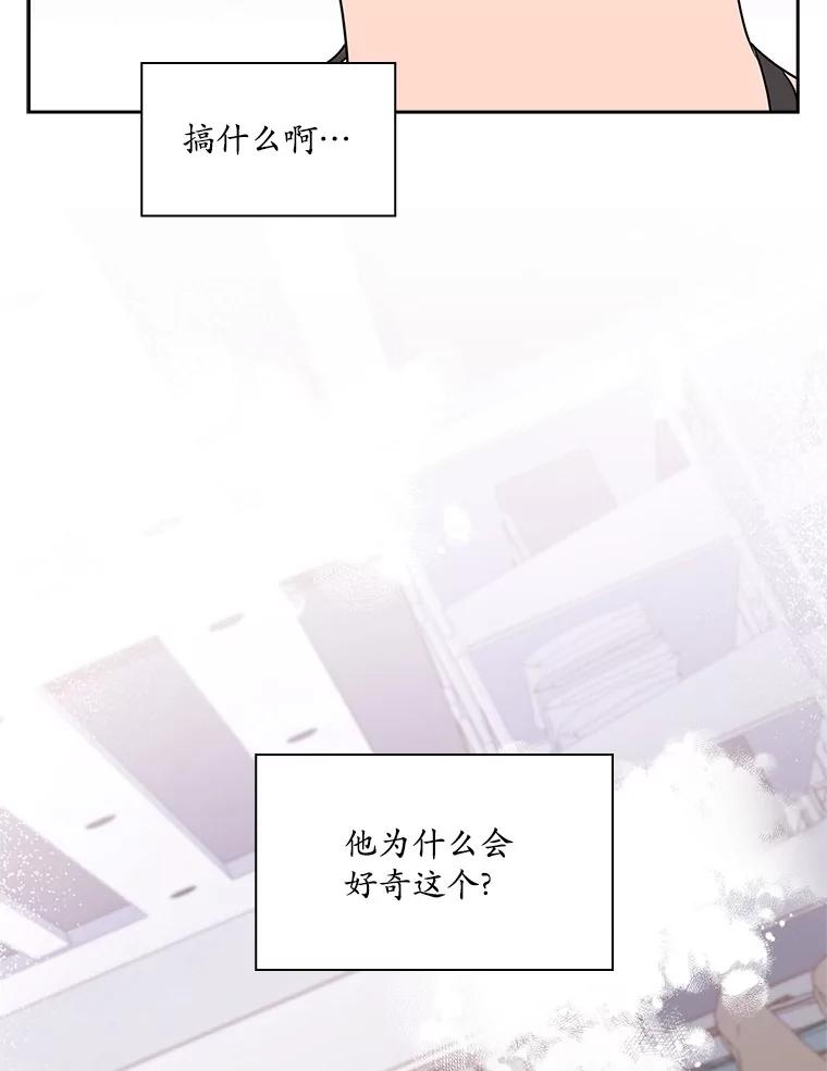 《爱情，进行时》18.推荐信 第74页