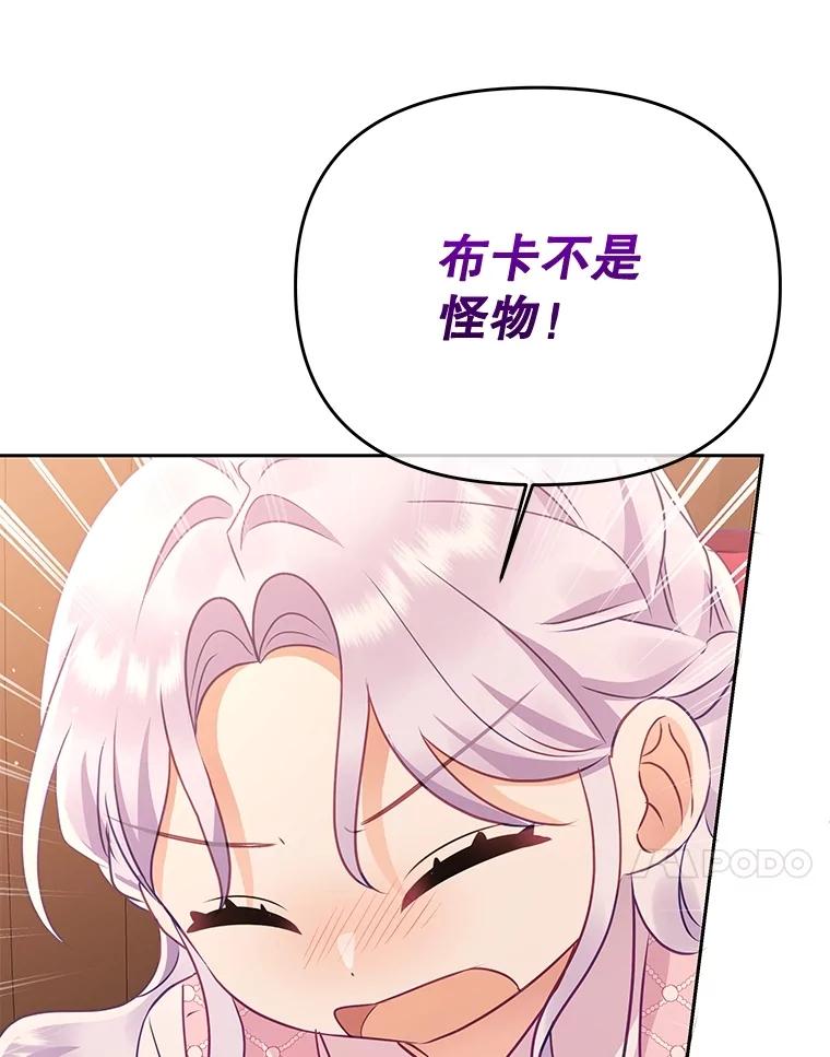 《小不点圣女大人》18.布卡终于说话 第23页