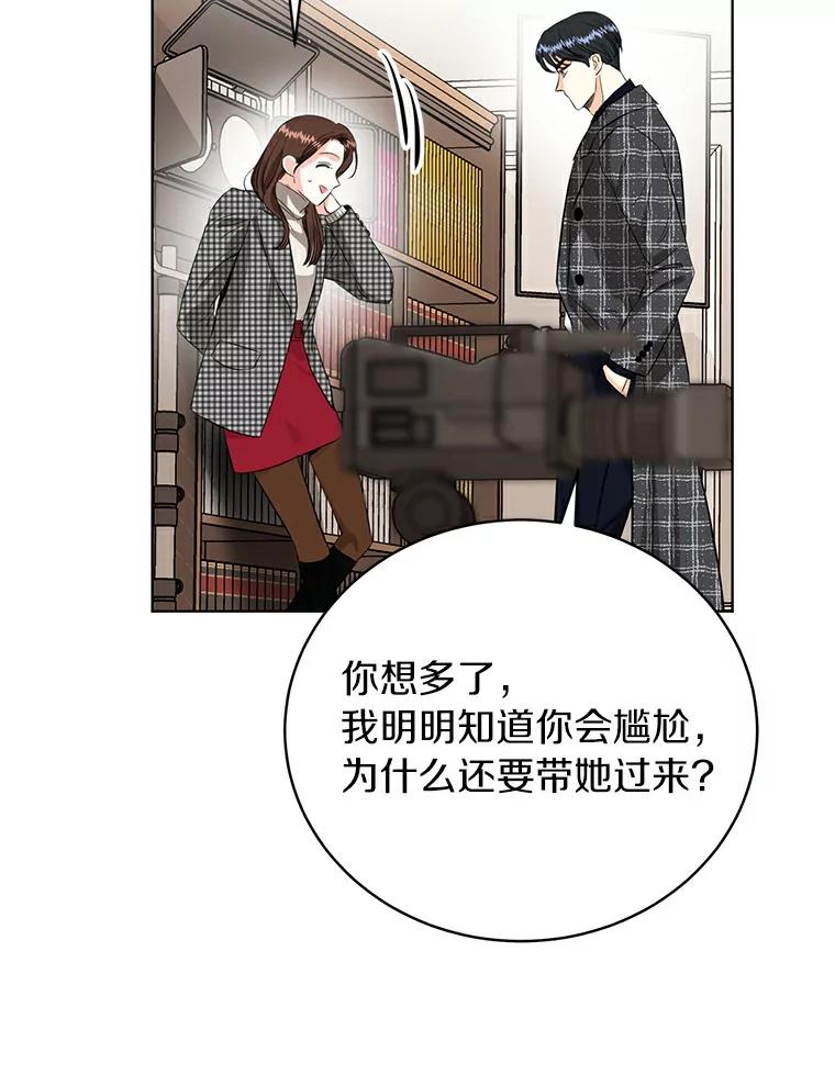 《与宿敌共眠》19.他不会是喜欢我吧 第36页