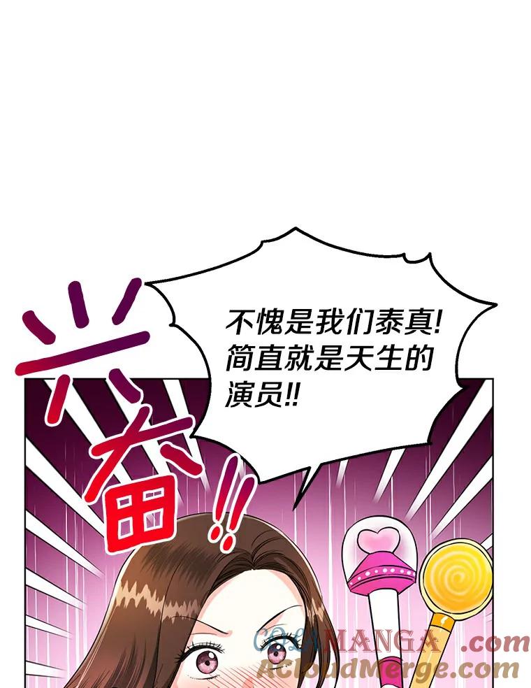 《与宿敌共眠》19.他不会是喜欢我吧 第29页