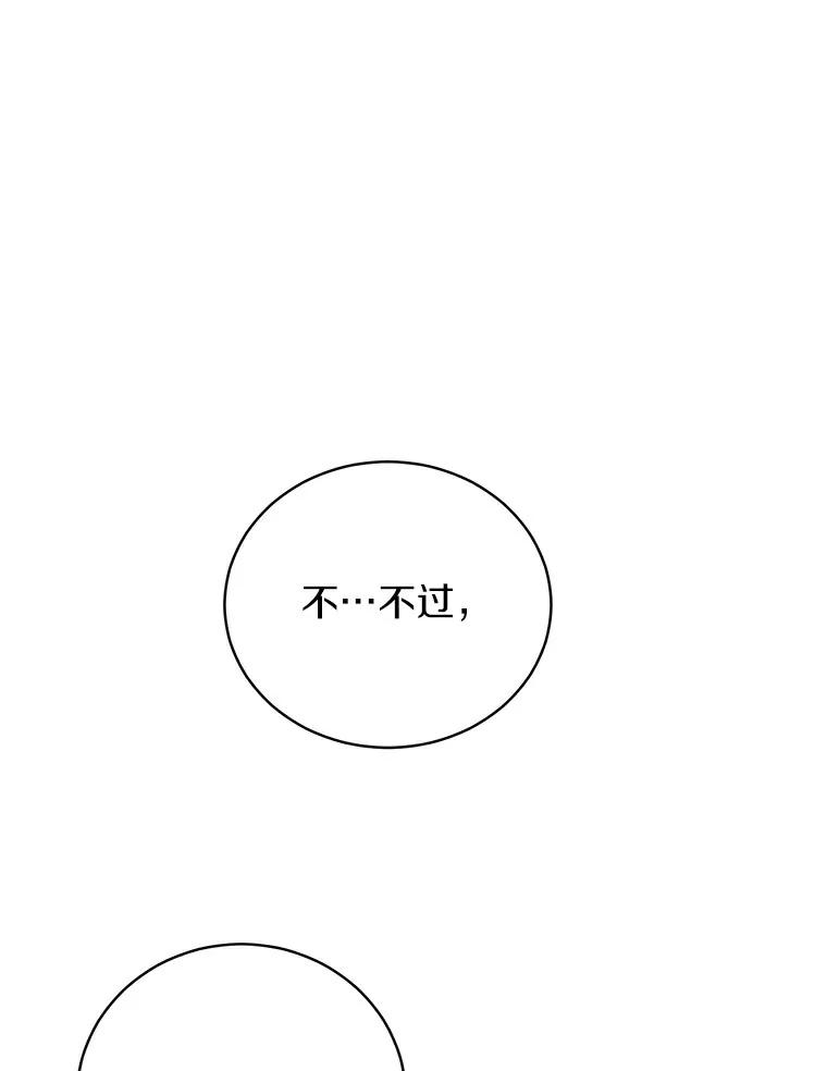 《与宿敌共眠》19.他不会是喜欢我吧 第32页