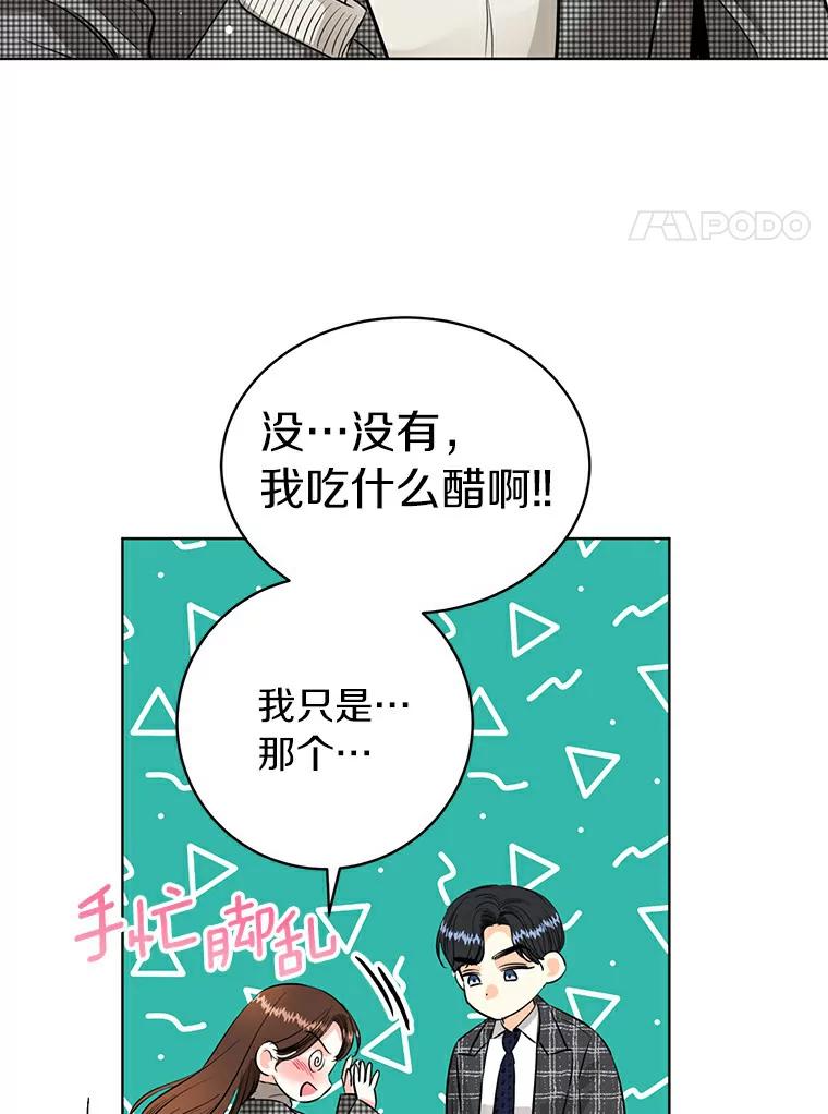 《与宿敌共眠》19.他不会是喜欢我吧 第54页