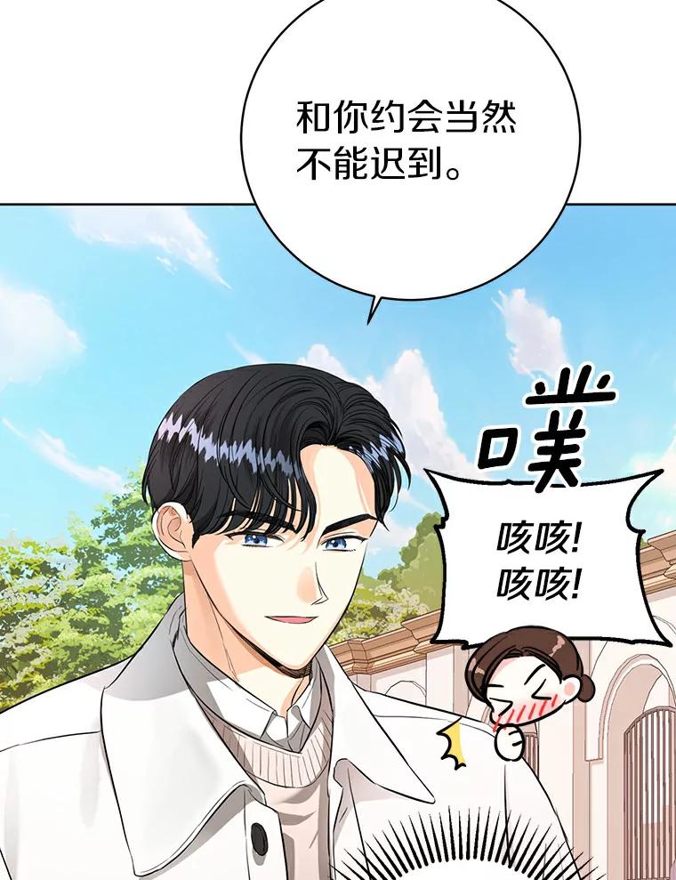 《与宿敌共眠》19.他不会是喜欢我吧 第92页