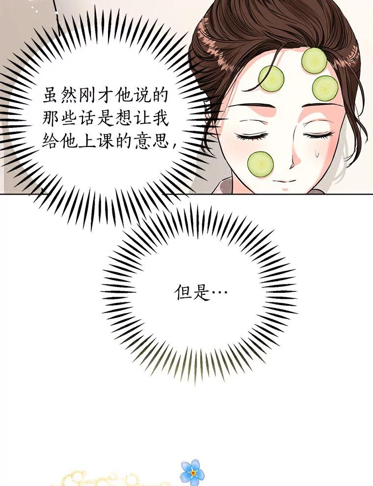 《与宿敌共眠》19.他不会是喜欢我吧 第72页