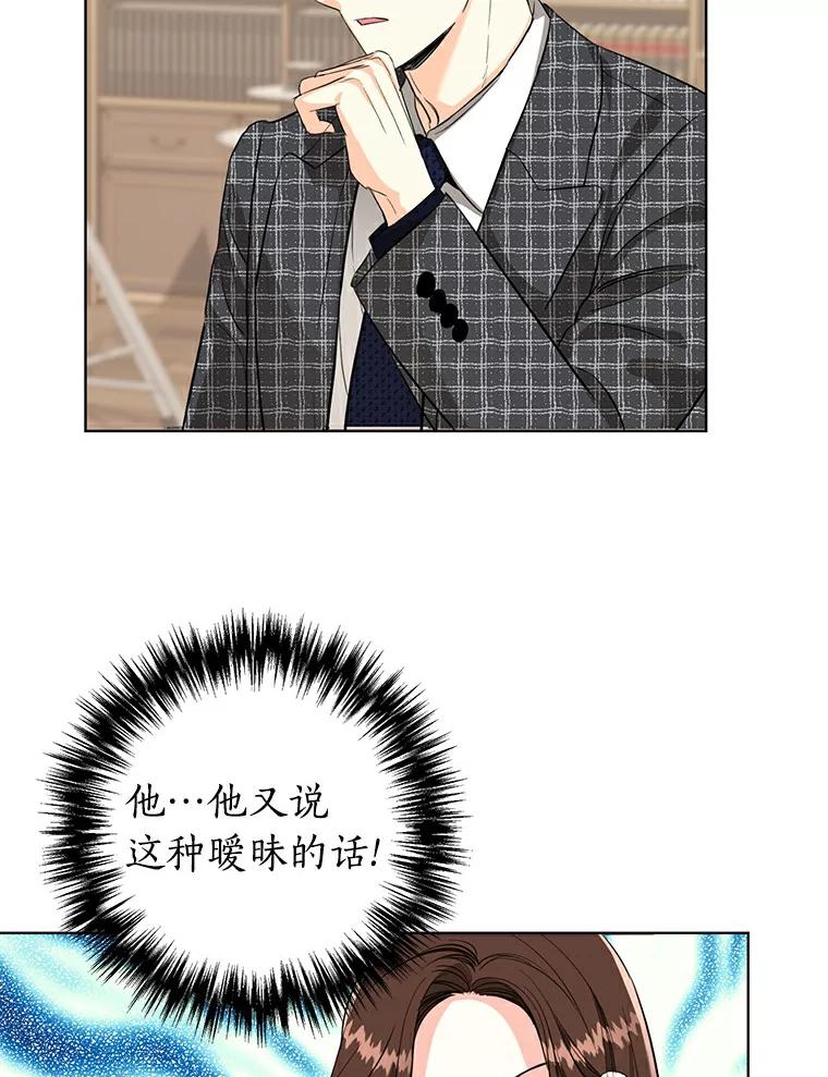 《与宿敌共眠》19.他不会是喜欢我吧 第38页