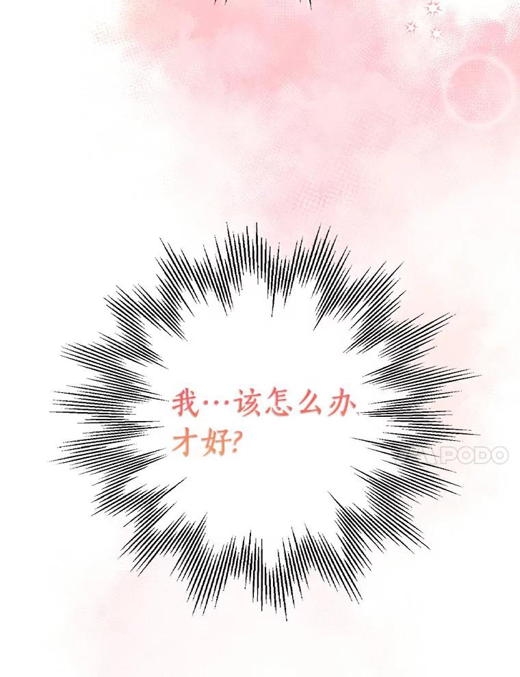 《与宿敌共眠》19.他不会是喜欢我吧 第86页