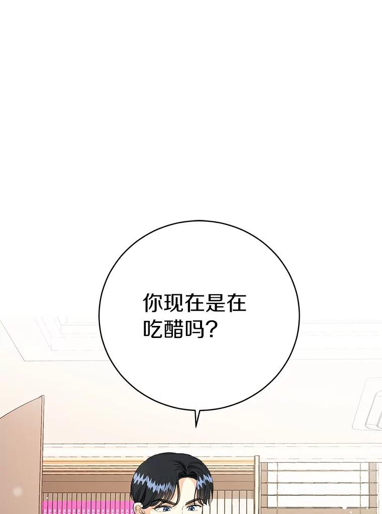 《与宿敌共眠》19.他不会是喜欢我吧 第50页