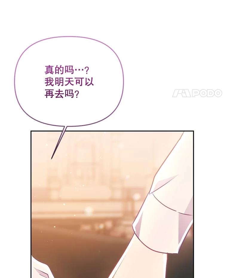 《小不点圣女大人》18.布卡终于说话 第95页