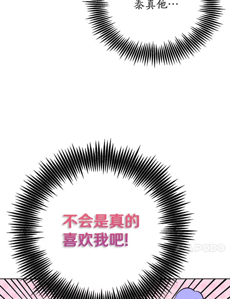 《与宿敌共眠》19.他不会是喜欢我吧 第76页