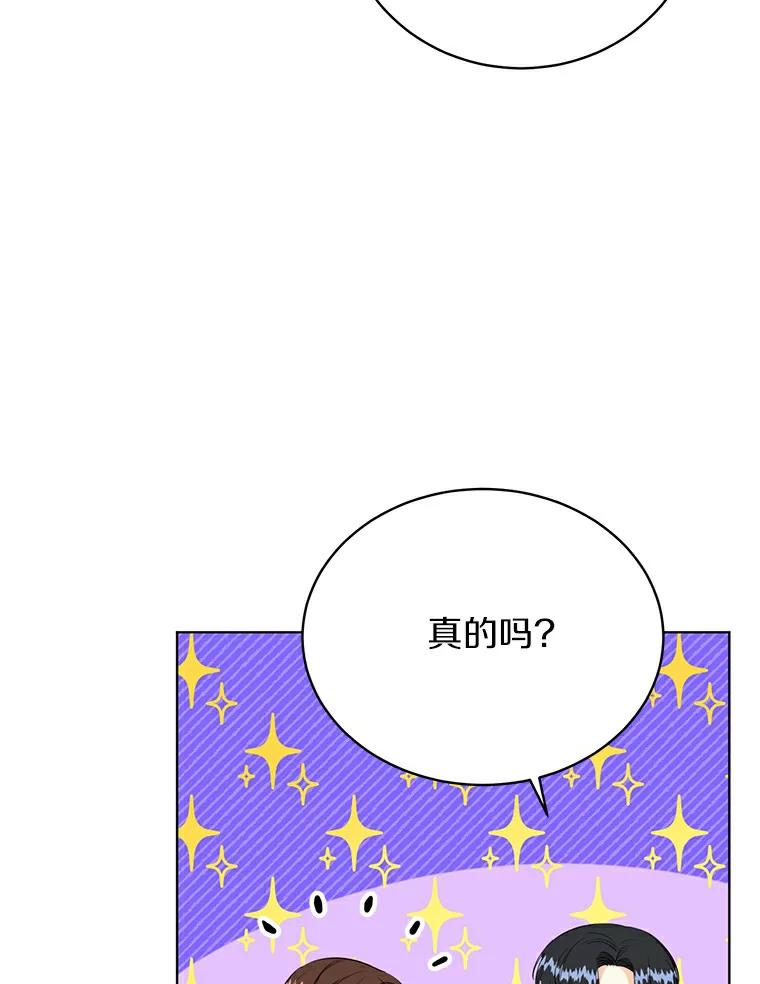 《与宿敌共眠》19.他不会是喜欢我吧 第27页