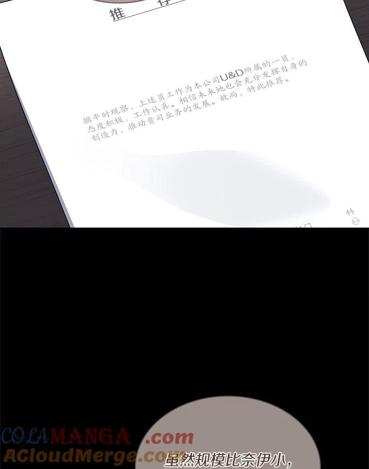 《爱情，进行时》18.推荐信 第97页
