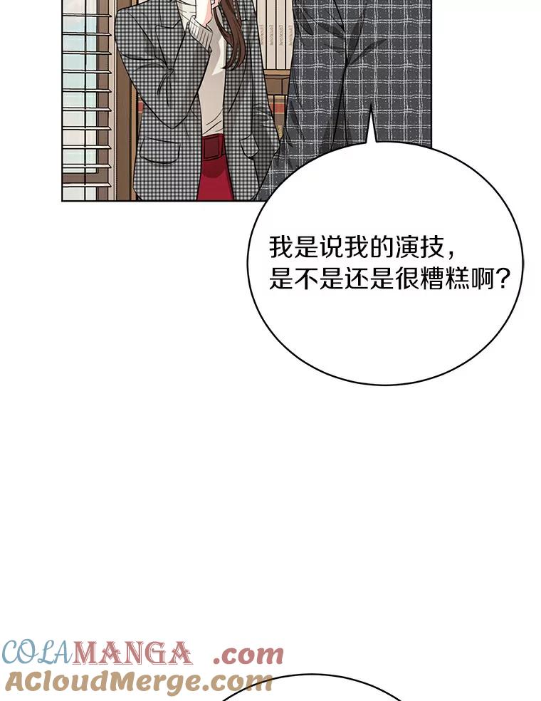《与宿敌共眠》19.他不会是喜欢我吧 第25页
