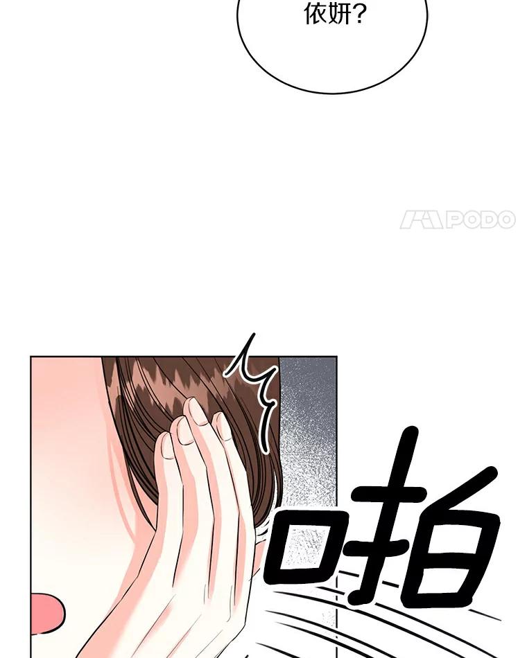 《与宿敌共眠》19.他不会是喜欢我吧 第103页