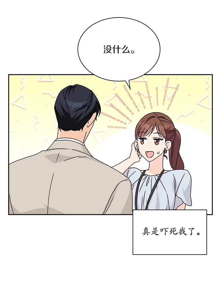 《爱情，进行时》18.推荐信 第51页