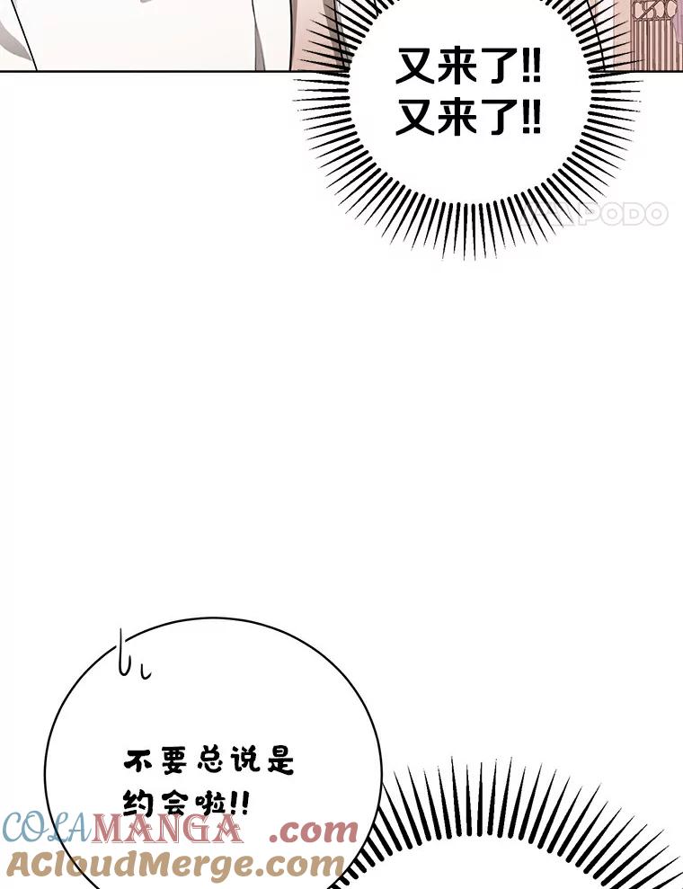 《与宿敌共眠》19.他不会是喜欢我吧 第93页