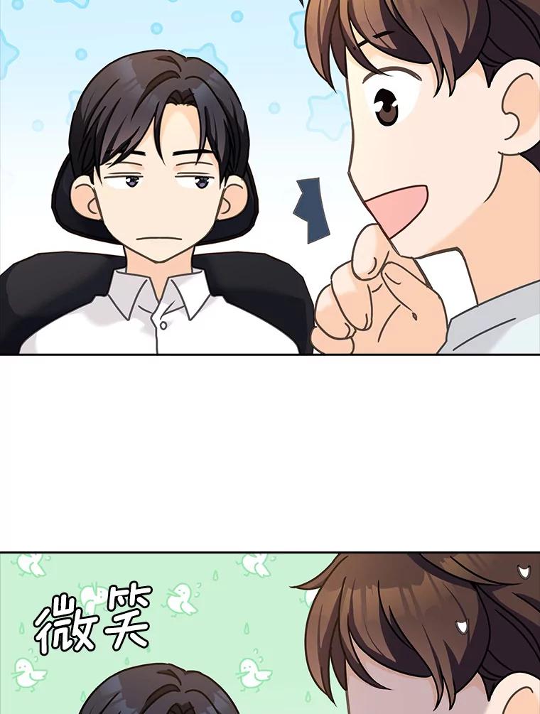 《爱情，进行时》18.推荐信 第16页