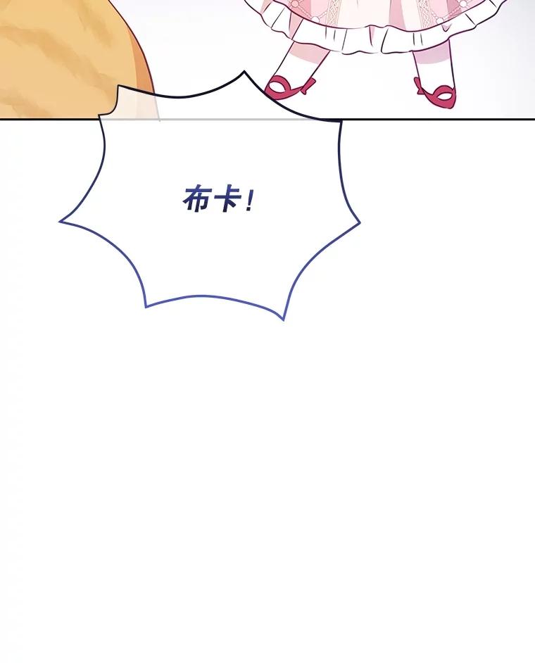 《小不点圣女大人》18.布卡终于说话 第75页