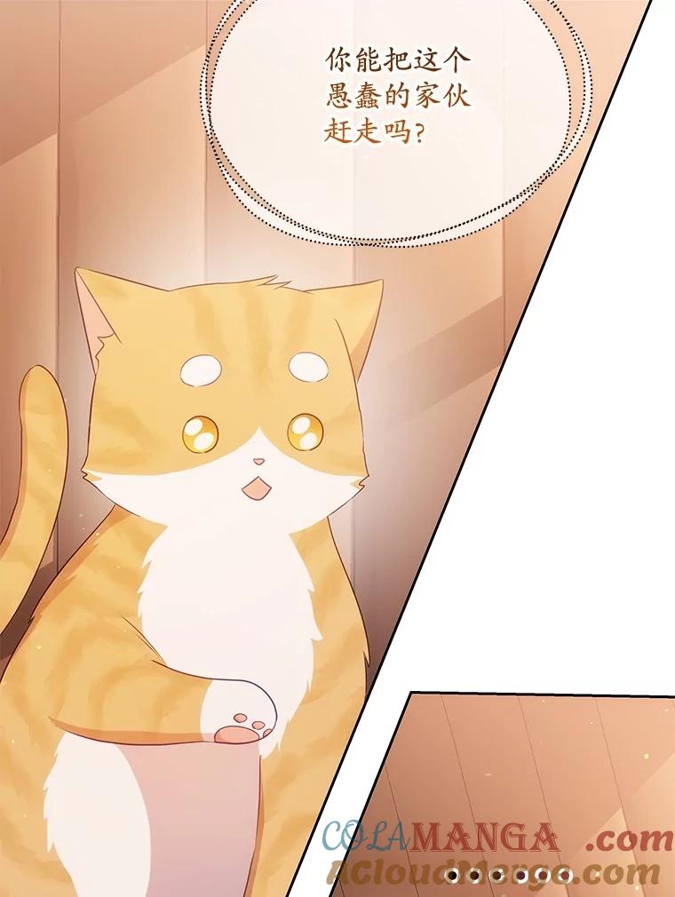 《小不点圣女大人》18.布卡终于说话 第13页