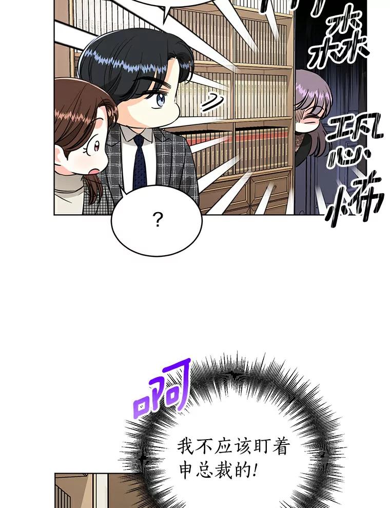 《与宿敌共眠》19.他不会是喜欢我吧 第40页