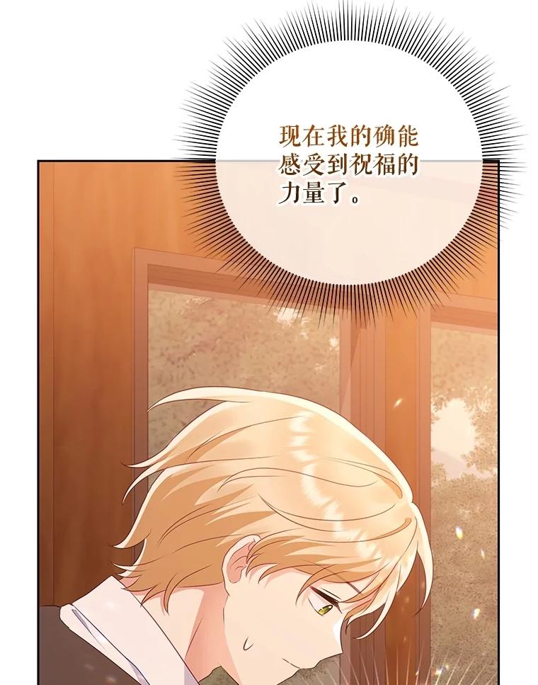 《小不点圣女大人》18.布卡终于说话 第66页