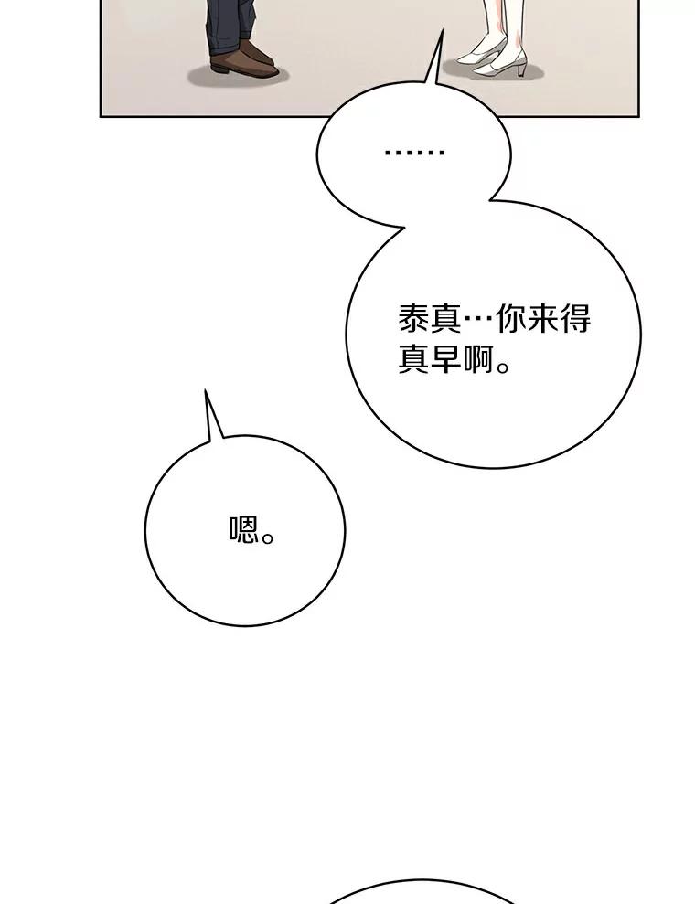 《与宿敌共眠》19.他不会是喜欢我吧 第91页