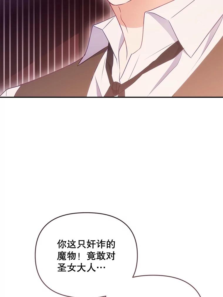 《小不点圣女大人》18.布卡终于说话 第16页