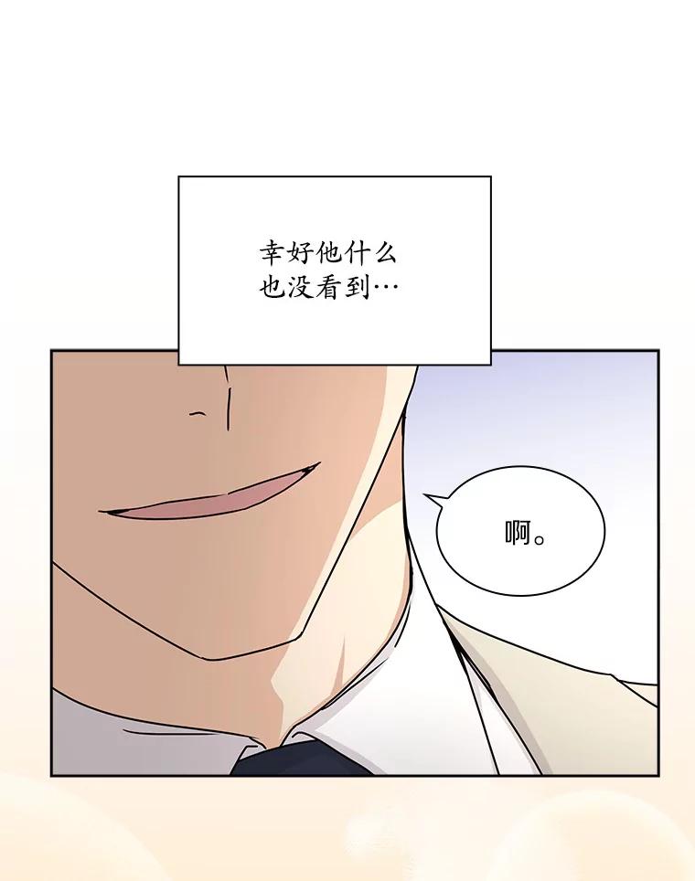 《爱情，进行时》18.推荐信 第52页