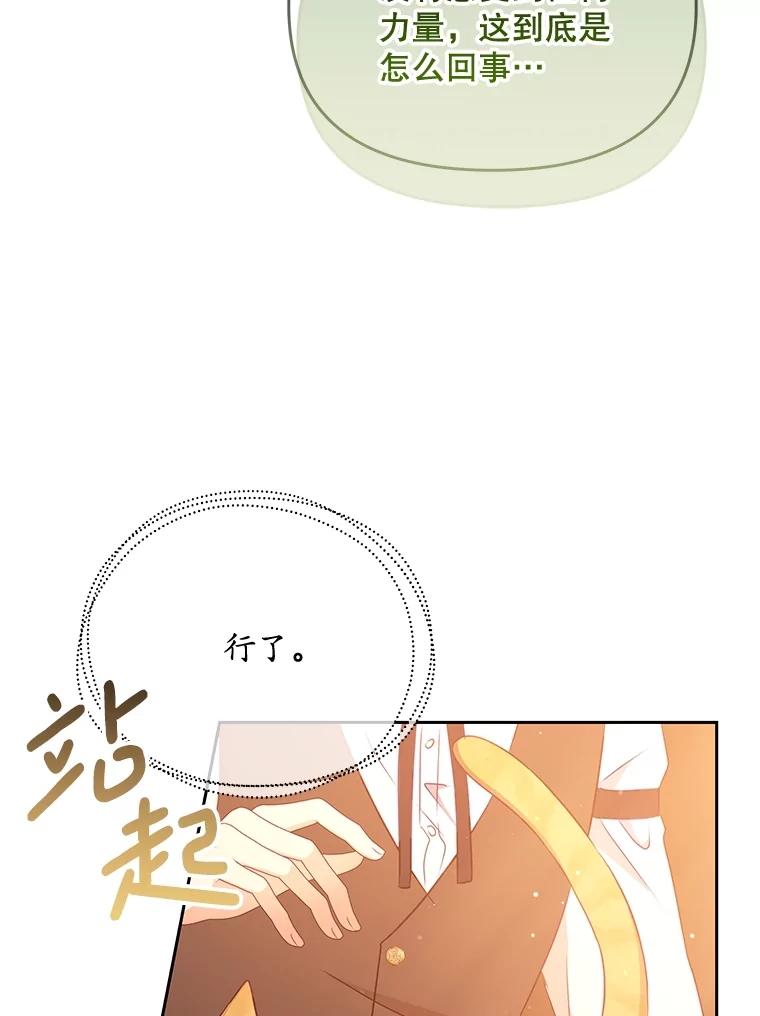 《小不点圣女大人》18.布卡终于说话 第59页