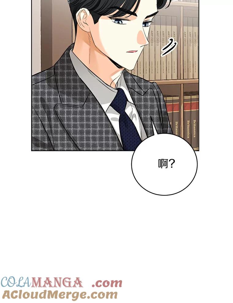 《与宿敌共眠》19.他不会是喜欢我吧 第45页