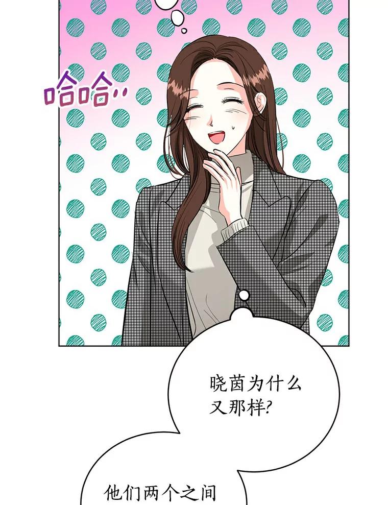 《与宿敌共眠》19.他不会是喜欢我吧 第43页