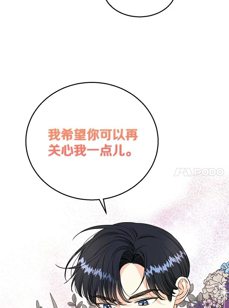 《与宿敌共眠》19.他不会是喜欢我吧 第60页