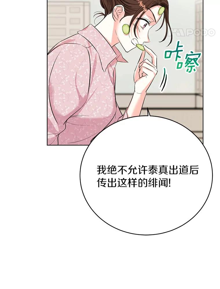 《与宿敌共眠》19.他不会是喜欢我吧 第80页