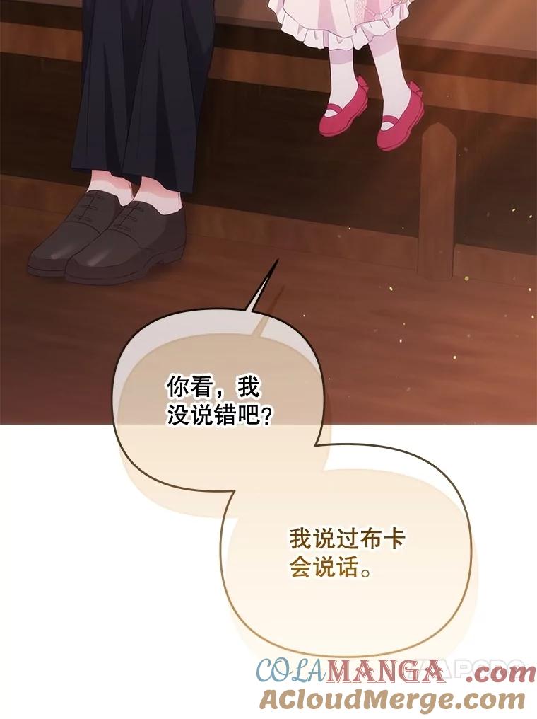 《小不点圣女大人》18.布卡终于说话 第57页