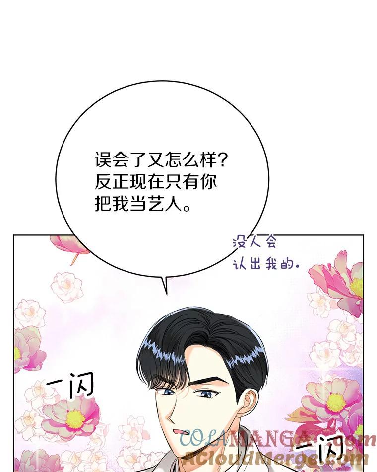 《与宿敌共眠》19.他不会是喜欢我吧 第97页