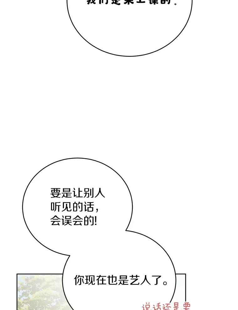 《与宿敌共眠》19.他不会是喜欢我吧 第95页