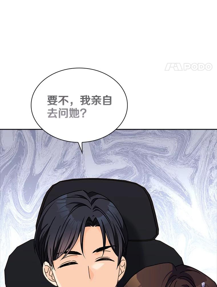 《爱情，进行时》18.推荐信 第20页