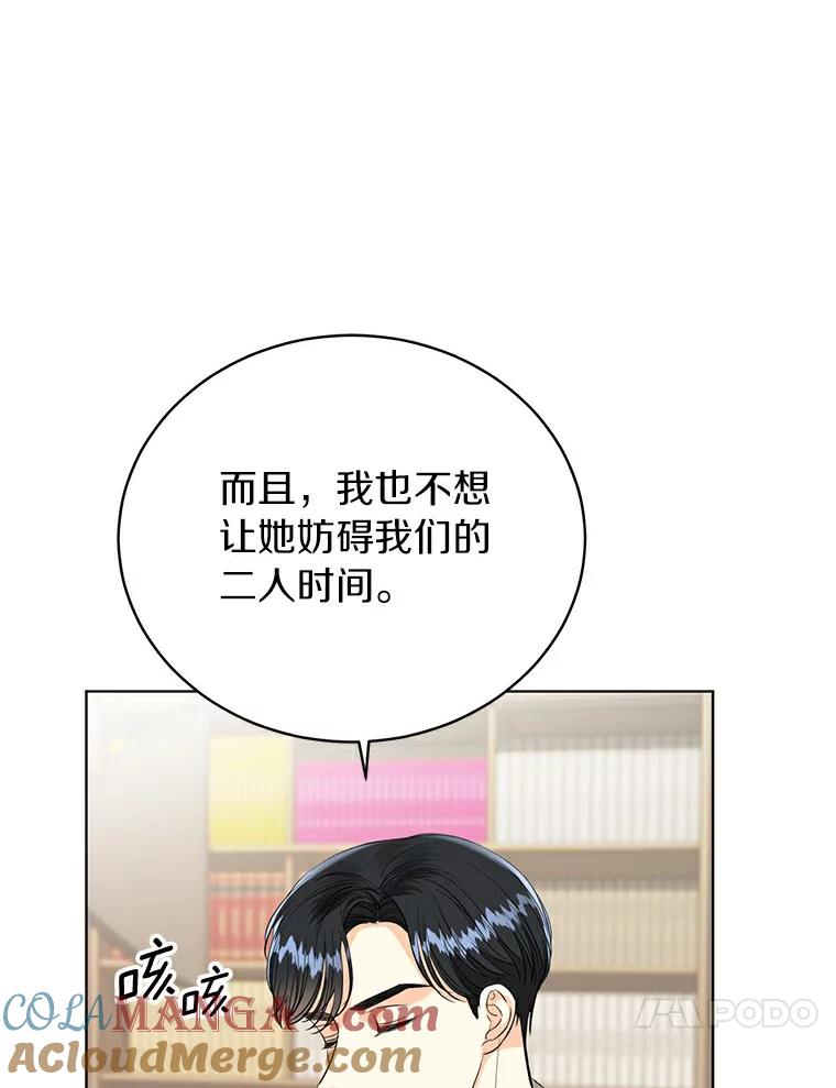 《与宿敌共眠》19.他不会是喜欢我吧 第37页