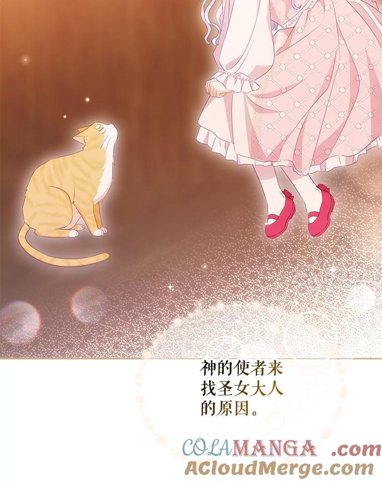 《小不点圣女大人》18.布卡终于说话 第81页