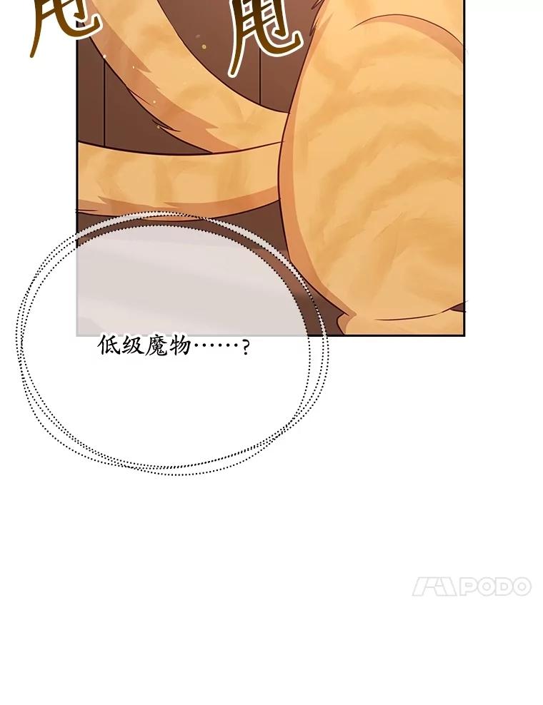 《小不点圣女大人》18.布卡终于说话 第10页