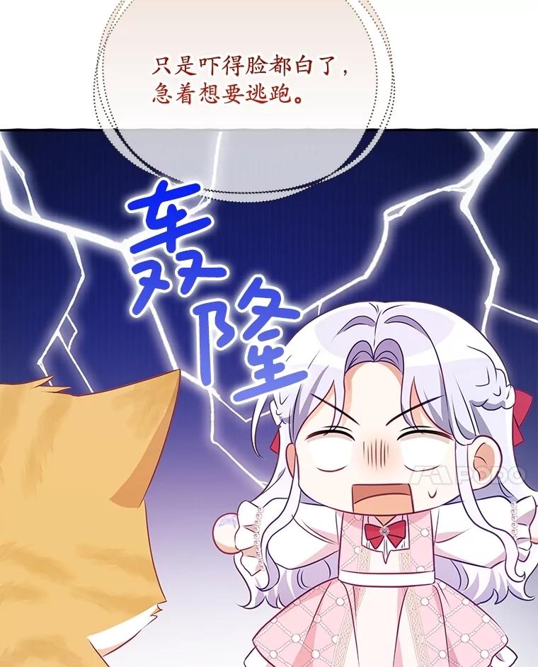 《小不点圣女大人》18.布卡终于说话 第74页