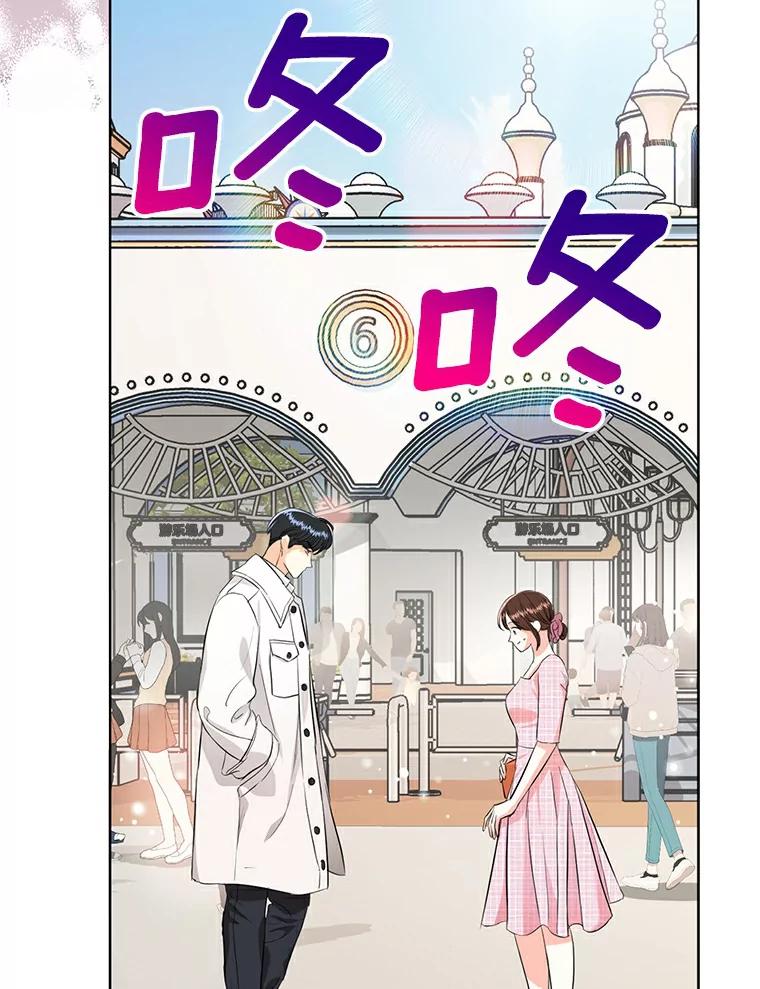 《与宿敌共眠》19.他不会是喜欢我吧 第90页